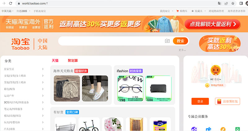 Taobao là gì?